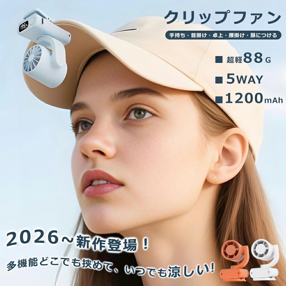 2026 新作登場！どこでも挟み込み ミニクリップファン クリップ扇風機 帽子 服につけるファン 服につける扇風機 ウェ…