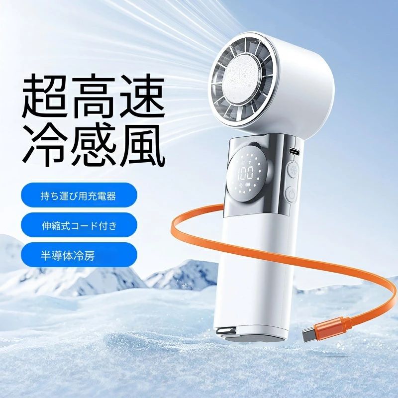【2026 最新版】 ＼夏の必需品／ ハンディファン 半導体冷房 3 秒瞬冷 100 段階無...