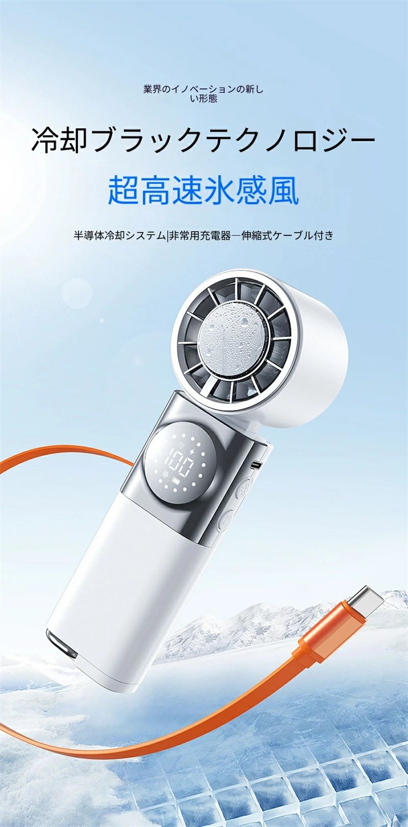 【2026 最新版】 ＼夏の必需品／ ハンディファン 半導体冷房 3 秒瞬冷 100 段階無...