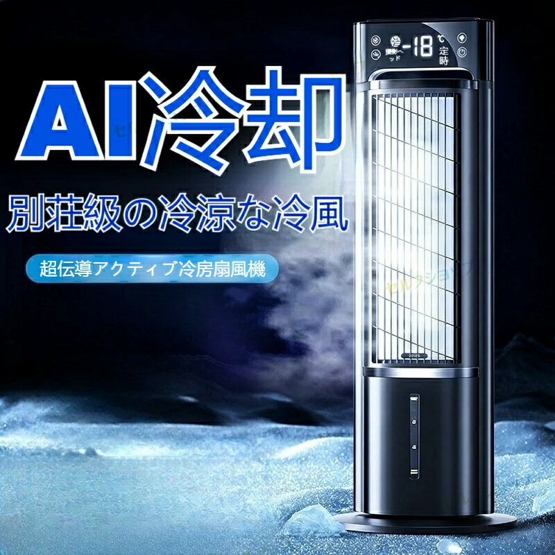 2026新作 冷風扇 扇風機 冷風機 卓上 壁掛け DCモーター 大風量 卓上扇風機 小型 軽量冷風器 ミニクーラー ポータブ…