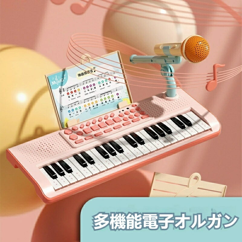 Rakuten - 新！ キーボード 子供用キーボード 幼児向け設計、早期音楽教育におすすめの知育玩具 電子ピアノ キーボード ミニピアノ 子供 幼児 おもちゃ オルガン プレゼント マイク付き 37 鍵多機能電子オルガン 入園祝い 卒園祝い 入学祝い お誕生日 クリスマス 3～7歳 音量調整可能