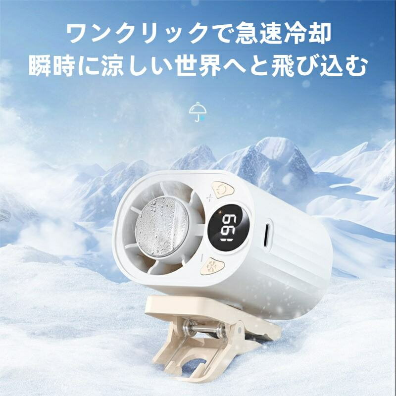 Rakuten - クリップファン クリップ扇風機 携帯扇風機 ハンディファン 冷風扇 冷却ファン アイスファン マルチファン マルチクリップファン 傘用ファン 車内用ファン 卓上ファン クリップ式 どこでも挟める 傘に挟む テーブルに挟む 冷風 冷却機能 冷たい風 暑さ対策 多機能