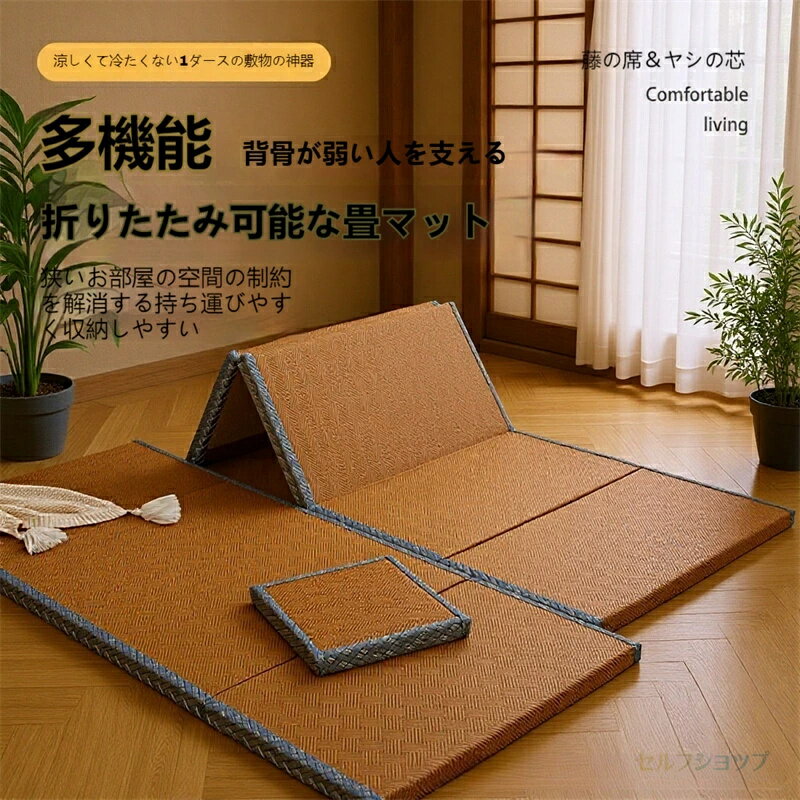 【新】 ！畳マット 畳クッション い草マット 置き畳 天然い草畳マッ 折りたたみ可 滑り止め裏地 和風デザイン 寝室・窓際に最適 家庭・キャンプ兼用 四季使用 無臭エコ素材