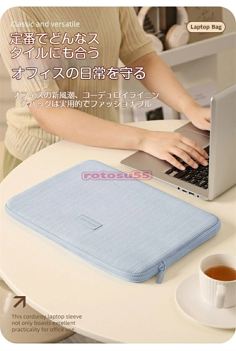 コーデュロイ素材 ノートパソコンケース 14.1 インチ15.6 インチ対応 PC インナーバッグ 防水加工 軽量設計 クッション内蔵で衝撃吸収、リモートワーク・通学・通勤に便利、タブレットケースとして兼用可能、柔らか裏生地で機器を傷からしっかり保護する汎用型パソコンバッグ mcreatejet-10003208 エムクリエイトジェット サンプル画像3