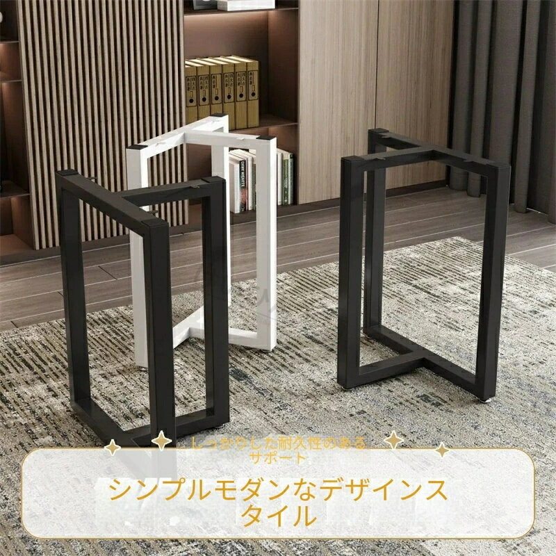 商品特徴 ? 厚肉鉄素材 超高耐荷重 通常品より肉厚な鉄パイプを使用。大型木製天板や石材天板でもたわまず、複数人が利用する会議テーブルやダイニングテーブルに最適。長期間使用しても変形しにくい丈夫な作りです。 ? 多種テーブルに汎用可能 大型作業台・オフィス会議大班テーブル・ダイニング食卓・コーヒーサイドテーブル・バーカウンターなど各種家具に取り付け可能。お好みの天板と組み合わせてオリジナル家具を作れます。 ? 組立簡単 取付穴標準装備 上部天板固定用穴が事前加工済み。付属ネジで簡単に天板に固定でき、特別な工具不要で短時間組み立て可能。レイアウト変更や引っ越し時も取り外しがスムーズです。 ? 床保護滑り止めパッド付き 底部に静音滑り止めゴムを装備。フローリングやタイル床を傷つけず、テーブルのズレを抑え、椅子を引く際の異音も低減します。 ? インダストリアル風デザイン シンプルな鉄製フレームはインダストリアル、モダン、カフェ風など様々な空間に馴染みます。自宅はもちろんカフェ・雑貨店・オフィスなど業務用としても人気です。