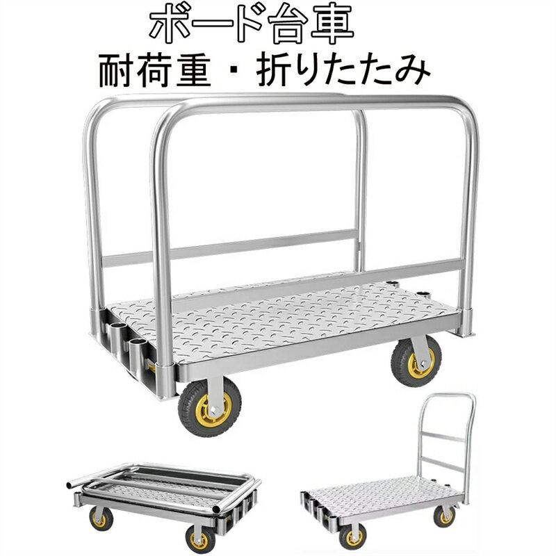 樂天商城 - ボード台車 長尺物台車 大型 2in1デザイン 長尺物運搬車 ガラス運搬用台車 耐荷重約1000kg スチール製 静音 業務用 工場 家庭 多用途 手押し台車 ボード運搬車 作業台車 運搬台車 重量物 長尺物 荷物 家具 運搬車 ボード運搬車 ガラス運搬用台車ゴム車輪 キャスター付き