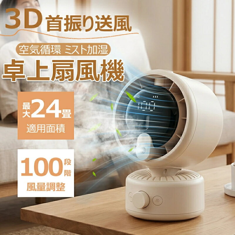 Rakuten - ／卓上扇風機 静音 首振り サーキュレーターdcモーター 扇風機 卓上 コンセント 静音 首振り 扇風機おしゃれ 100段風量 小型扇風機 卓上サーキュレーター冷風機 冷風扇 パワフル 省エネ コンパクト