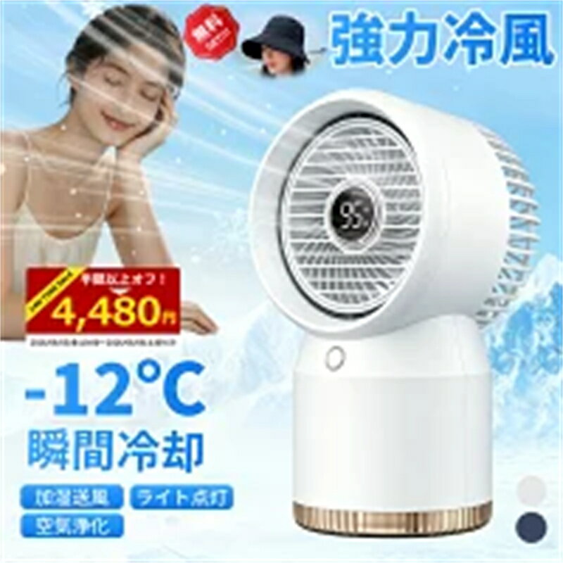 乐天商城 - ★日除け帽子を無料GET!!!★／扇風機 小型 冷風機 冷風扇 強力 スポットクーラー 卓上クーラー 噴霧機能 瞬間冷却 送風 加湿 冷却 空気循環 部屋干し ナイトライト 省エネ 1台多役 卓上扇風機 ミニクーラー 軽量 静音 卓上エアコン