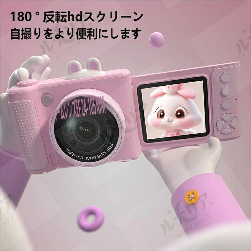 キッズカメラ 子供用カメラ 4800 万画素 180° 反転スクリーン 自撮り対応 16 倍ズ...