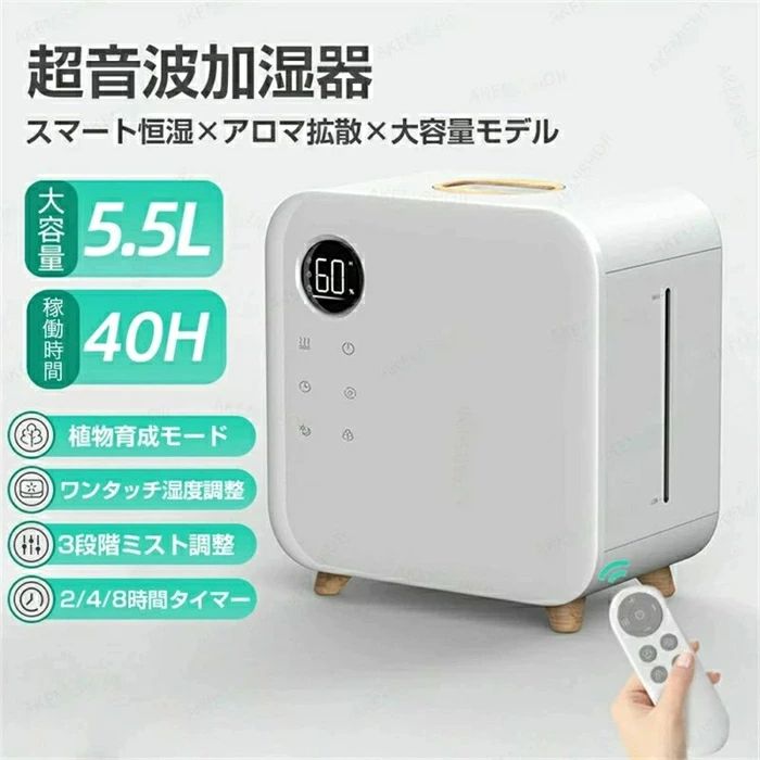 乐天商城 - 保湿 卓上加湿器 30%~80%湿度調整 タッチパネル操作 大容量 5.5L ミスト量3段階調整 乾燥対策 リモコン遠隔操作 2H/4H/8Hタイマ