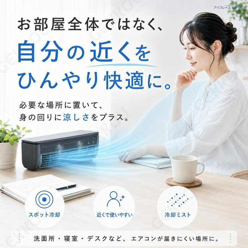 【クーポン配布中】工事不要の壁掛け＆卓上両用ポータブル冷風機。USB充電式、ポー...