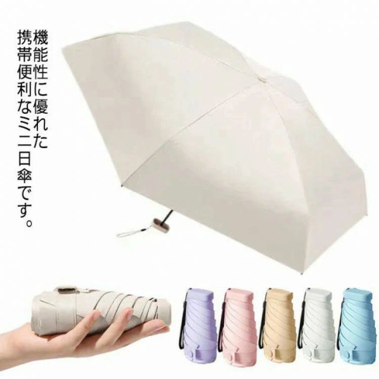 乐天商城 - 完全遮光100% 無地 紫外線遮断 かわいい 携帯便利 コンパク 軽量 通勤 おしゃれ 晴雨兼用 mini ミニ 梅雨対策 遮熱 通学 レディース UVカット 撥水 小さい 折りたたみ 日傘