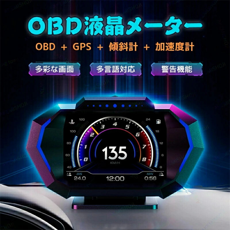 乐天商城 - 【2026新登場】OBD マルチ メーター OBDデジタルメーター 車載メーター OBD+GPSモード 多機能メーター スマートメーター スピードメーター タコメーター 車載多機能メーター 傾斜計 車 GPS 加速度計 ECUのデータを読み取る 雰囲気ライト搭載 日本語対応