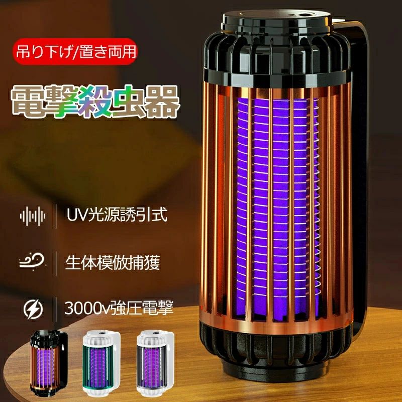 乐天商城 - ＼蚊虫一瞬撃退／電撃殺虫器 殺虫灯 省エネ 2way 吊り下げ式＆据え置き式 超静音 360°強力蚊除け 電気蚊取り器 照明ライト UV光源誘引式捕虫器 誘蛾灯 電撃殺虫機 虫取り機 殺虫ライト 虫取り器 LED誘虫灯 小蝿捕虫機 電撃 殺虫灯 コバエ撃退 室内室外 蚊忌避 虫対策