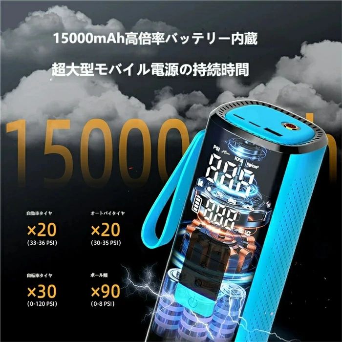 乐天商城 - 【大容量 15000mAh】車用電動空気入れ コードレス 25 気筒 急速充気 最大 150PSI 空気圧設定自動停止 車 / バイク / 自転車 / ボール対応 機能付き車タイヤ 20 回充気可能 25 気筒 デジタル表示 自動停止 緊急時に便利 カーケア
