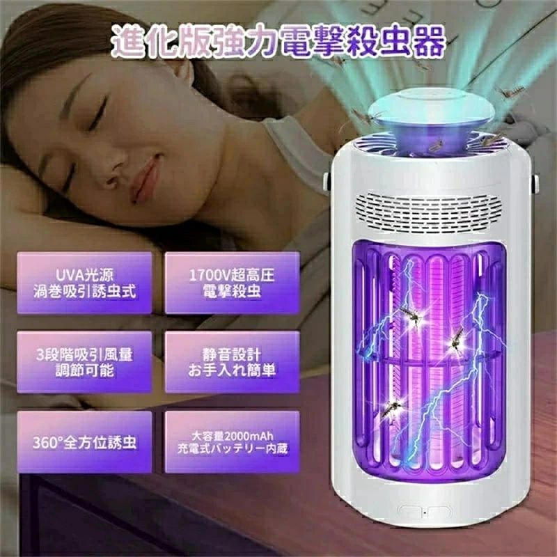 進化版強力電撃殺虫器: 従来のUV光源を使う電撃殺虫器と比べて、蚊、ハエなどの虫が光に集まるという「UVA光源」、「1700V超高圧電撃殺虫」と「渦巻吸引誘虫式」作成された電撃殺虫器です。波長は365nm（蚊を誘い込む波長）から360‐400nmまで広くなりUVA誘蚊光源を利用して、パワフルな5Wで、虫を引き寄せることがもっと効果的です。ランプ管の周囲には1700Vの高圧ネットを使用しており、感電で蚊などの飛虫を瞬時殺虫！誘虫ランプには照明範囲が広く、360°全方位から蚊を引き寄せることができます 渦巻吸引・人間匂い模倣誘虫式: 最新の渦巻吸引技術を使用し、3段階風量が調整でき、物理的に虫を引き寄せ、蚊や虫が一旦捕虫器に入ると電撃ショックで即座に死にます。従来の臭いや煙が出る蚊取り線香と違い、この電撃殺虫器は人間匂いを模倣する誘虫剤（蓋付き箱の包み）も付き、僅かな匂いだけで二重効率的に虫を引き寄せます。専用の置き箱を本体の頂上部に設置してあり、蓋も付き、落ちにくくて赤ちゃんやペットに手が届くことも難しいです。効率的に害虫を退治できます、妊婦や赤ちゃんやペットにもがいる家庭にも安心して快適にお過ごしいただけます 静音設計・省エネ経済・お手入れ簡単: 稼動時の騒音は40dB以下、不快な音なし、睡眠や仕事の邪魔にはなりません。また、消費電力が5Wとかなり少なく、一ヶ月電気の消費量は約1度かかり、家計にほとんど負担になりません。高いコスパが実現です。本体の底にトレイがあるので、捕獲された害虫は収納され、付属されているブラシを使って、簡単に手を汚されず掃除でき、水洗いもできます 充電式バッテリー内蔵＆軽量携帯・持ち運び便利：大容量2000mAh充電式バッテリー内蔵して、5時間満充電で約6時間使え、アウトドアへ持ち運びにも便利です。この吸引式蚊取り器はType-Cケーブルで充電し、アダプタやパソコンなどのようなUSBポートを備えた任意のデバイスと接続するだけで手軽に充電することができます。重量はわずか0.5kgで、お子様やご年配の方でも持ち運びやすくて、とても便利です。小型で狭い空間でも大活躍です。寝室やリビングなどの室内にはもちろん、キャンプや夜釣りなどのアウトドア活動にも持ち運びに便利です 吊り下げ・据え置き両用＆様々な場所で大活躍: 蚊取り器の上部にフックが付いていますので、庭に吊り下げも可能、室内据え置きもでき、便利に使い場所を選びません。この電撃殺蚊灯はご家庭での使用（庭、台所、ベランダ、トイレ、犬小屋、キャンプなど）、業務用での使用（食料品店、食堂、民宿、病院、作業現場、養鶏場、養豚場、ハウス栽培場など）やアウトドアの使用（キャンプ、遠足、ピクニックなど）などにもオススメです。セットには長さ調整できる吊り手も付き、アウトドアの使用で大活躍できます