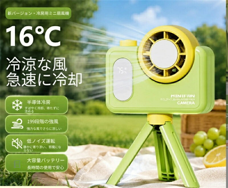 半導体冷房 カメラ型ミニファン 三脚付き携帯扇風機 16℃急速冷却 199 段階風量調整 低騒音 大容量バッテリー アウト…