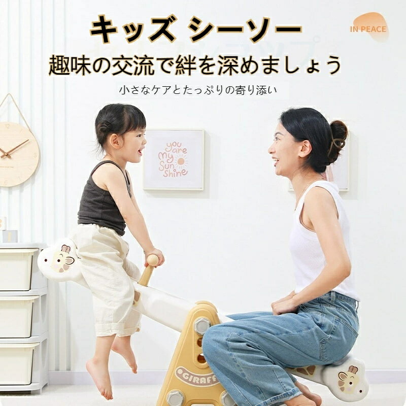 乐天商城 - シーソー キッズ シーソー 大型遊具 おもちゃ 2歳 屋内 ブランコ 5歳 屋外 オモチャ 室内シーソー 玩具 お庭を公園に 安全 7歳 1歳 子供 シーソー 男の子 ゾウさん 遊具 安心 しーそー 室内 子供用 おうちシーソー バランスボード 女の子 キッズ プレゼント かわいい
