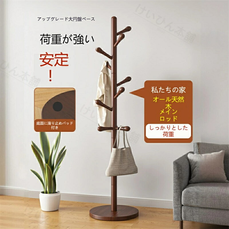 乐天商城 - 天然ブナ材 組立式ハンガーラック 移動可能 床置きコート掛け環境に優しい木製収納ラックリビング玄関用天然木玄関ブナコートハンガー シンプル パインハンガー コート洋服掛け枝型設計 組立て簡単 省スペース 安定性 収納力抜群 頑丈 衣類収納玄関収納移動オフィス シンプル