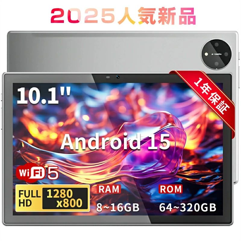 タブレット Android15 10.1インチ 型 6000mAh ipsスクリーン メモリ 16GB SSD 320GB Playストア対応 WiFi5 Bluetooth5.0 アンドロイド タブレット 8コアCPU 2.0Ghz タブレットPC本体 薄型 軽量 動画鑑賞に最適 キッズ 子供用 新生活