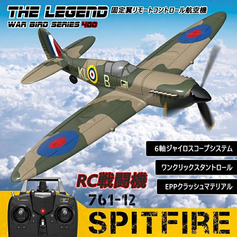 乐天商城 - お買い物マラソンリモコン飛行機 練習機 戦闘機リモコンモデル 2.4GHz ラジコンヘリコプター トイヘリ 頑丈 ボディ XPILOT6軸ジャイロ安定システム 室外リモコン飛行機 リモコン飛行機 練習 訓練に オフロード 高速 電気飛行機 アウトドア 組立固定翼