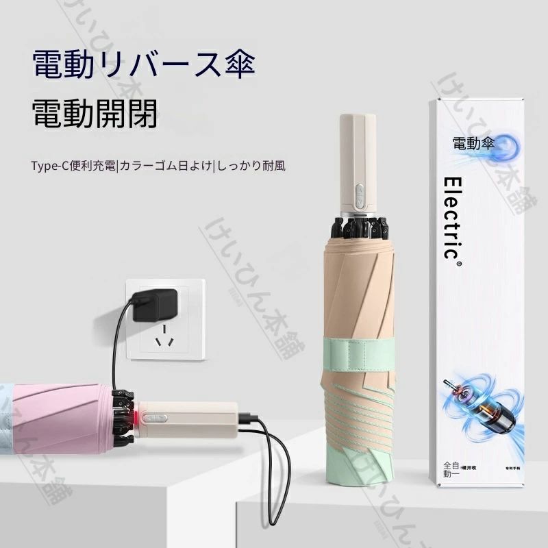 乐天商城 - 2026 新作 カラーゲル逆折り傘 全自動電動傘 スマート 日傘 レディース 高デザイン UV カット ギフトボックス付き日傘 逆戻り防止機能 折りたたみ 完全遮光自動開閉 傘 超軽量uvカット 紫外線対策 日焼け対策軽量 おりたたみ傘 晴雨兼用 母の日 ギフト