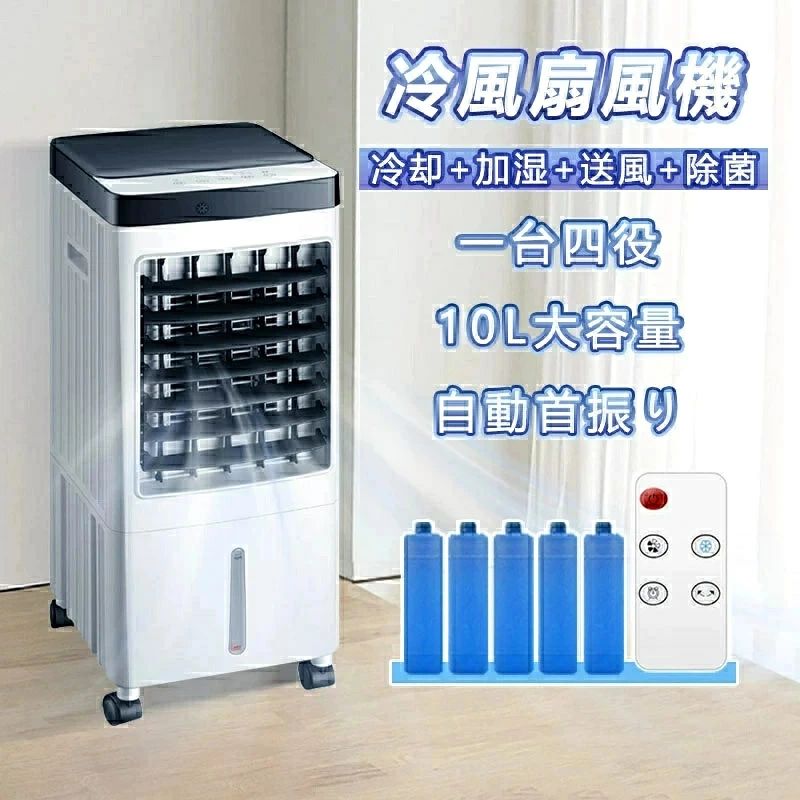 クーポンあり【三年保証】冷風機 業務用 小型 涼しい Max-10℃ 排熱なし 扇風機 DC...