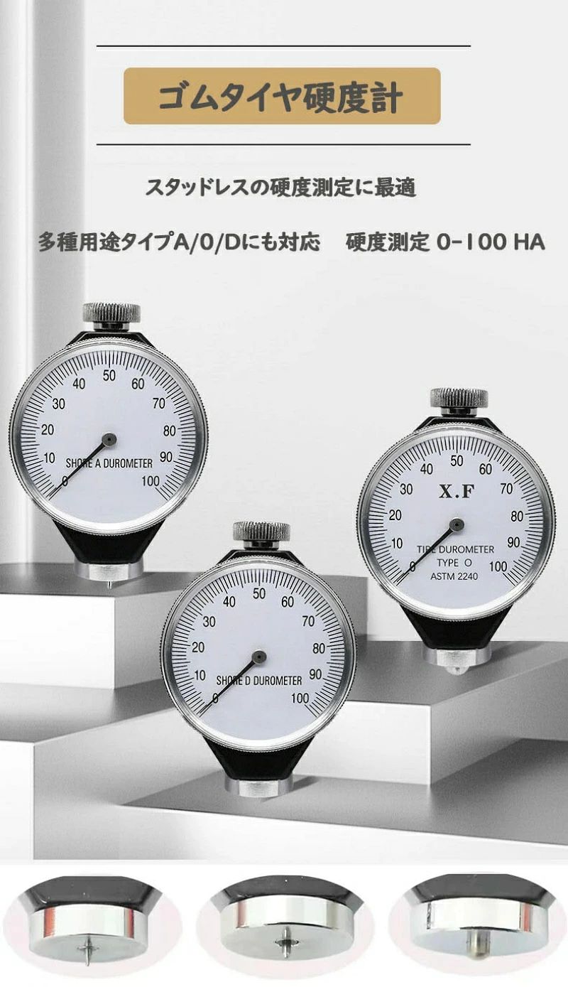 楽天市場】硬度計 ヨコハマタイヤの通販
