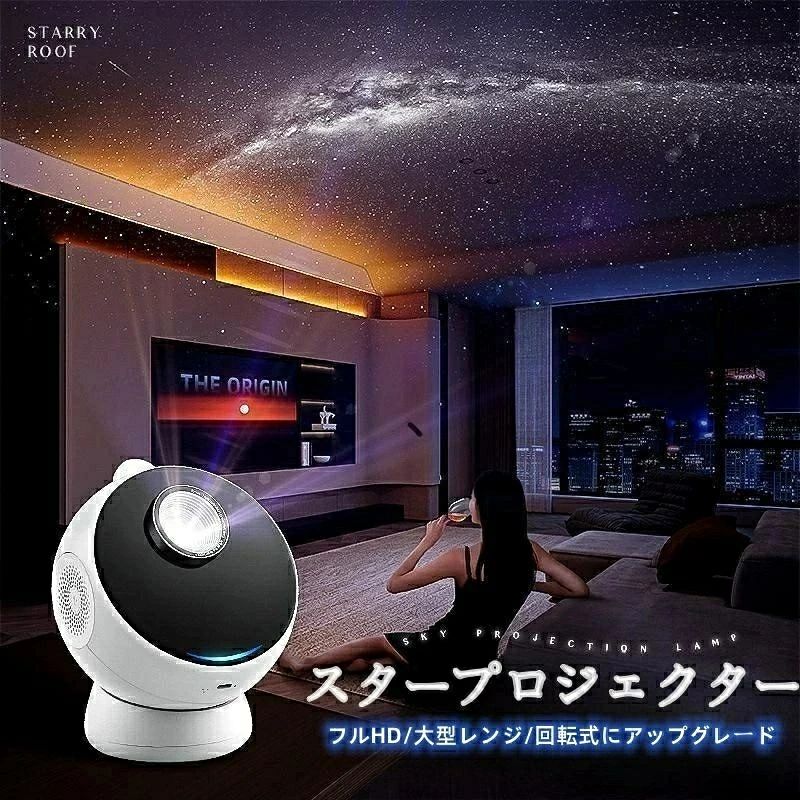 プラネタリウム 室内スタープロジェクターライト 安眠 Bluetooth5.0 USB タイマー機能付き 輝度/音量調整可 プラネタリウム 家庭用 寝かしつけ用 ヒーリング音響 ロマンチック雰囲気作りプレゼント プロジェクター プラネタリウム スタープロジェクター 天井投影 海外通販