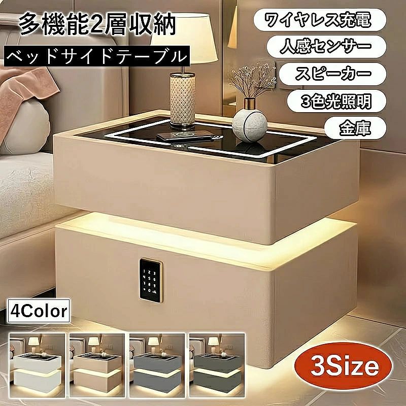 商品情報【6つ機能】センサーライト、ワイヤレス充電、3色光照明、デジタルロック、Bluetoothスピーカー、多層収納！【発送】組み立てた製品を発送しますが、キャビネットの脚のみ到着後にご自信で装填ください。【高級感】全体木製で、掃除しやすいフェイクレザーと3C強化ガラスを採用しております。ワイヤレス充電ワイヤレス充電機能を搭載しています。充電マークに置くと自動的に充電します、差し込む手間を省き、シンプルで便利です。（※全ての機種にワイヤレス充電できるわけではありません。ご購入前にご自身のスマートフォンが対応可能かをご確認ください。）高敏度の人感センサーライト最先端のモーションセンサー搭載して、科学的高敏度な人感センサーは1メートル以内の動体検知してライトが点灯し、動体が検知されない場合は自動に消灯します。三色光照明3色のLED照明が付けております。タッチ式で、3色の光が切り替えます。Bluetoothスピーカー搭載Bluetoothスピーカー搭載してますので、携帯と繋がることができます。お休みの前に一曲を聞きませんかデジタルロック式付き引き出し貴重な私物を安心して収納手軽に設置ができる小型金庫。広々とした収納スペース二層の引き出し収納、複数の収納方法がアイテムの保管と取り出しに便利です。 エンドテーブルやシンプルな収納キャビネットとして使用できます。寝室、大学寮、リビングルーム、オフィスなどに適しています。こちらの商品は完成品でお届け。