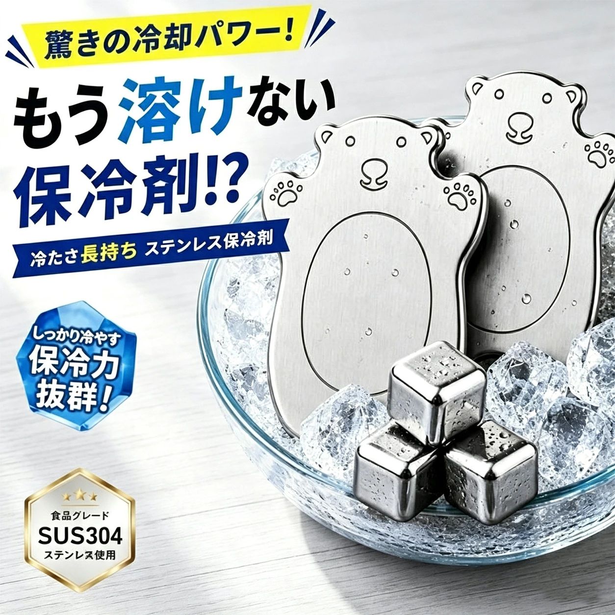 保冷剤 ステンレス 保冷剤 長時間 強力保冷 小型 保温バッグ クーラーボックス 繰...