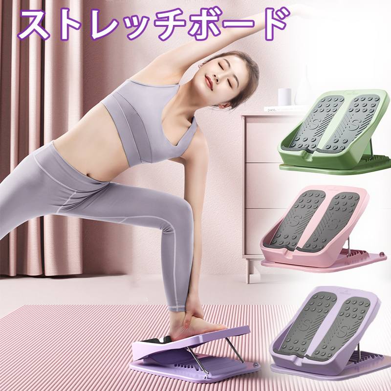 毎日手軽に「ながら」ストレッチができるストレッチボード。運動が苦手な方でも簡単に取り入れることができ、コンパクトなので収納時も省スペース。 突起が足裏を刺激し、筋肉の疲れを軽減。表面の凸凹が足裏に程よく刺激を与えます。 高さ調節脚をお好みの高さのホールに装着するだけで、自分に合わせて高さ調節が可能。1台で9パターンの使い方ができます。 ふくらはぎや足首、もも裏のストレッチなど、1台で様々な箇所のストレッチが可能。滑り止めやサポートハンドルが付いているので、安定した状態で使用できます 注意事項 ※写真は実物と同じように撮影されます。撮影中の光とモニターの解像度が異なるため、多少の色の違いは品質上の問題ではございませんので、予めご了承ください。 ※お問い合わせとメールを承りますので、質問や苦情を相談して有効に解決しましょう。必ず責任を持って最後までご対応致します。勝手に悪いレビューをしないでお願い致します。 ※環境配慮と迅速なお届けのため、簡易包装で発送しております。運送事故により箱が潰れる可能性がございます。万が一不具合やご不明点がございましたら、どうぞお気軽にご連絡ください。誠意をもって対応させていただきます。 ※配送または仕入状況により商品の箱に凹み、スレ等がある場合がございます。輸入品の為、多少の汚れ、スレがある場合がございます。(製品の動作に問題ございません。)パッケージ不良による交換返品は対応出来かねますので、ご了承をお願いします。 ※手動測定による1~2cmの誤差を許容してください。ご理解いただきありがとうございます ※取り扱い上のご注意をよくお読みの上ご使用下さい。