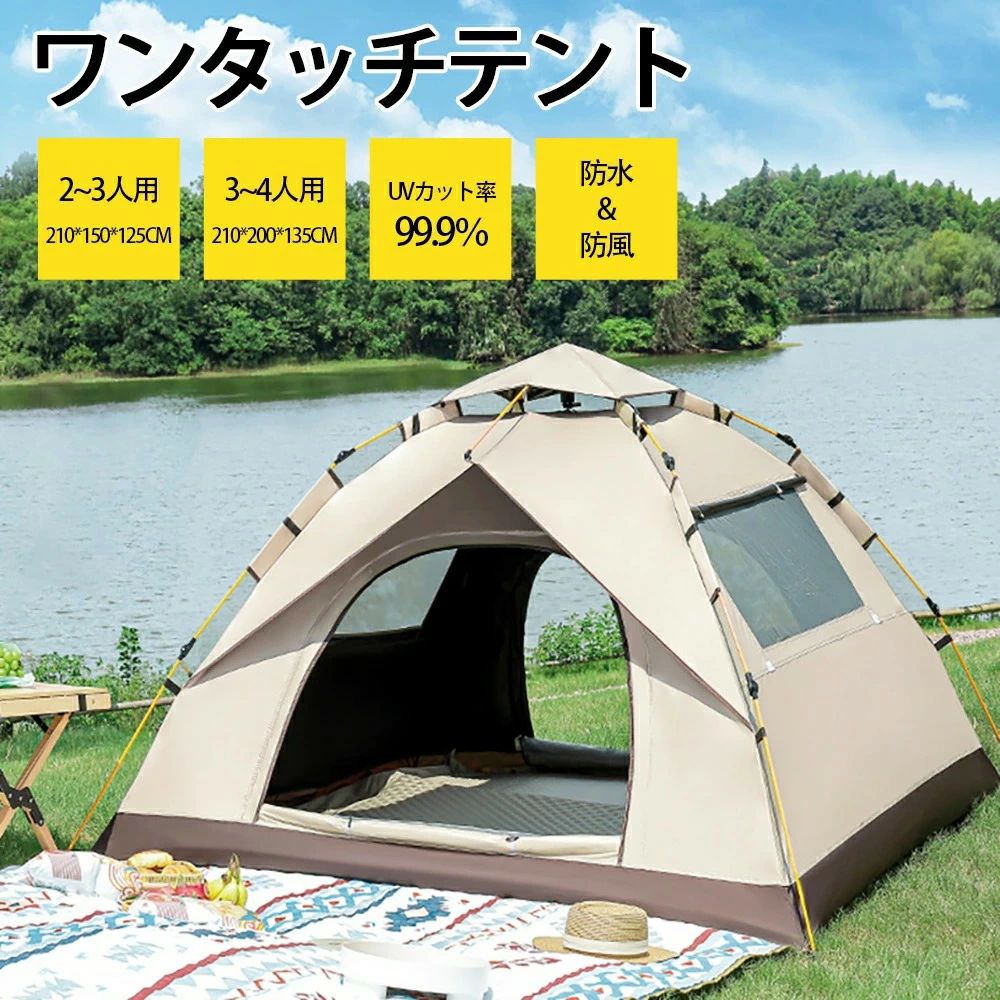 ポップアップテント サンシェード付 2~3人用 3~4人用 遮光 遮熱 テント ワンタッチ…