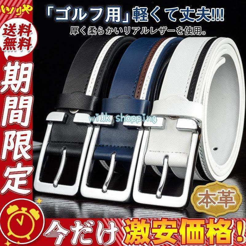 商品カラー：/ホワイト/ブラック/ブルーサイズ：/ワンサイズ■商品説明毎日使う物だから素材にこだわりました。シンプルスタンダードな長く飽きさせないデザイン、優しいアースカラーでどんなコーデにも合わせやすい！使いやすい太さなので、普段使いにピッタリです?活かしているので長く愛せるベルトに仕上がっています。ビジネスや普段使いなど様々なスタイルにもフィットするシンプルスタンダードデザインの1本は持っておきたい「使える」ベルト。■サイズベルトの長さ：約11cm幅：約3.3CM※平置き実寸の為、若干の誤差があります。■製品仕様素材：牛革、合金、その他■キーワードメンズ ベルト 無地 革 本革 牛革 カジュアルベルト メンズ レディース 紳士ファッション キレイめ きれいめ かっこいい 女子ウケ 大人 メンズ服 服 シンプル メンズファッション コーデ 着こなし 通販 メンズスタイル 大 アウトドア 通勤 通学 入学 学生 就職 お祝い 父の日 母の日 クリスマス 彼氏 彼女 10代 20代 30代 40代 0代