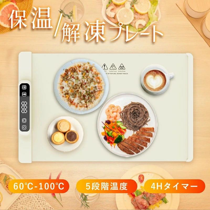 デコエーセ 保温プレート 食品保温プレート 電気保温プレート カップウォーマー 解凍プレート 電気プレート シリコン制 ランチョンマッ