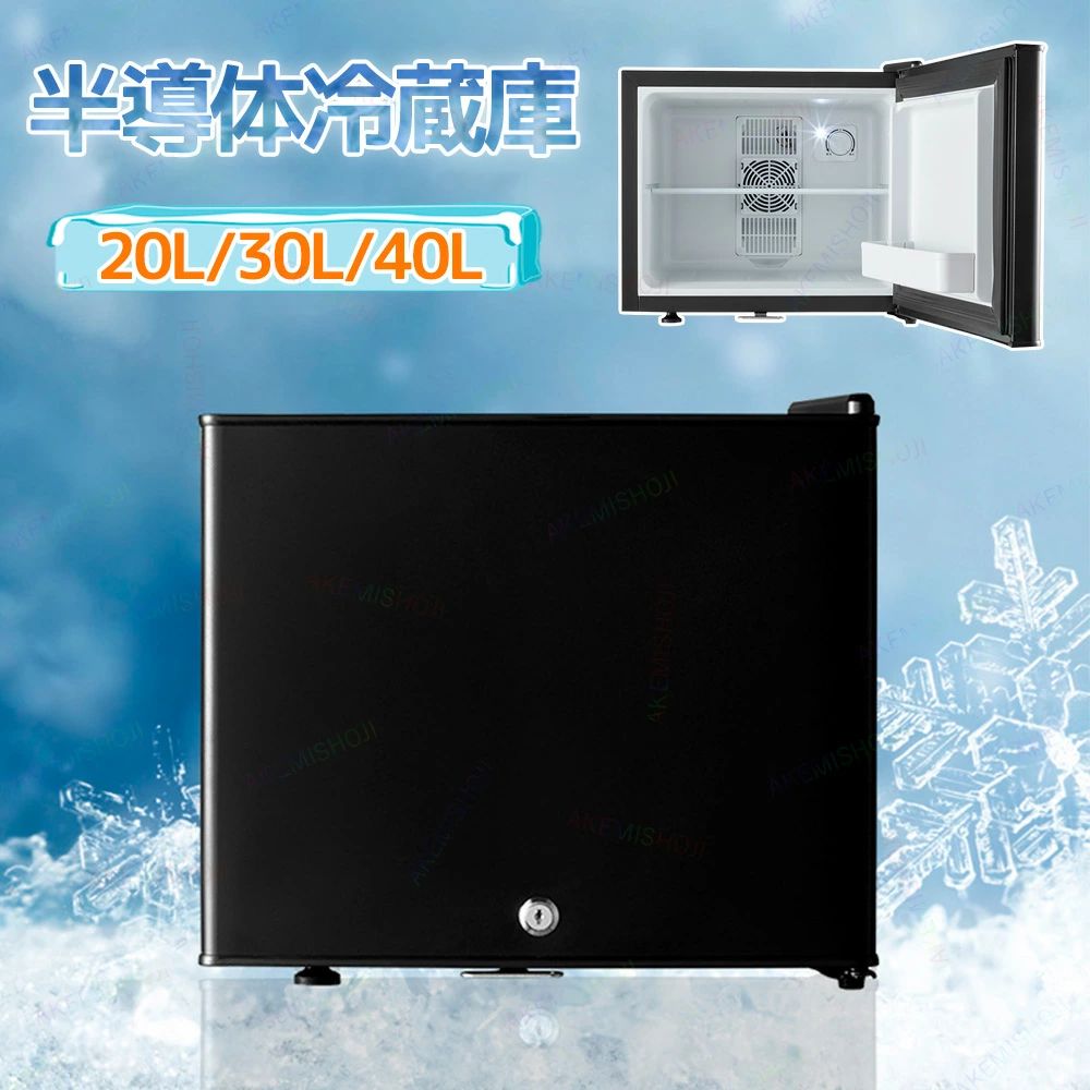 商品詳細 製品仕様 容量：20L/30L/40L 電源 ：AC110V 設定温度：3段階（High弱冷、Middle中冷、Low強冷） 特徴 ★選べる容量で便利なサイズ展開 ・20L / 30L / 40L の3つの容量オプション。 ★3段階の温度調整機能 ・弱冷・中冷・強冷の3段階温度調整が可能。 ・食品、飲料、化粧品など多用途に対応。 ★省エネ＆低騒音設計 ・省エネルギー仕様で環境に優しく、電気代を節約。 ・静音設計で、寝室やオフィスでも快適に使用可能。 ★機能性を追求した内部設計 ・強化ガラス棚を採用し、清潔で高級感のある仕上がり。 ・LED照明を内蔵し、暗い場所でも中身が一目で分かる。 ★安全性と使いやすさを両立 ・ドアポケット付きで、調味料や小物を簡単に整理収納。 ・チャイルドロック設計で、家族全員が安心して使用可能。 ★多用途で幅広いシーンに対応 ・家庭用、寝室、寮、喫茶店、カフェ、レストラン、旅館、ホテル、ジム、クラブ、バー、飲食店などで活躍。 ・化粧品冷蔵庫としても利用可能で、美容用品の保管にも最適。 ★高品質で便利なデザイン ・右開き設計で、どんなスペースにもフィットする省スペースデザイン。 注意 ▼産地：Made in CHINA ▼商品は簡易包装でお送り致します。 ▼お使いのモニターによっては、実際の色と若干異なって見える場合があります。 ▼ 製造時期によりデザインや仕様に若干の変更がある場合がございます。ご了承ください。 ▼実寸は素人採寸ですので、多少の誤差はご了承願います。 ▼この商品は当店実店舗でも販売しております。在庫数の更新は随時行っておりますが、 お買い上げいただいた商品が、品切れになってしまうこともございます。 その場合、お客様には必ず連絡をいたしますが、万が一入荷予定がない場合は、 キャンセルさせていただく場合もございますことをあらかじめご了承ください。