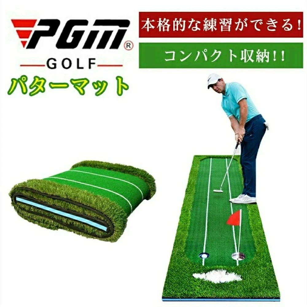 「PGM規格品」 送料無料 パターマット パター練習に最適 練習用マット 本格グリーン再現 スイング矯正 ゴルフ用品 ゴルフ練習用具