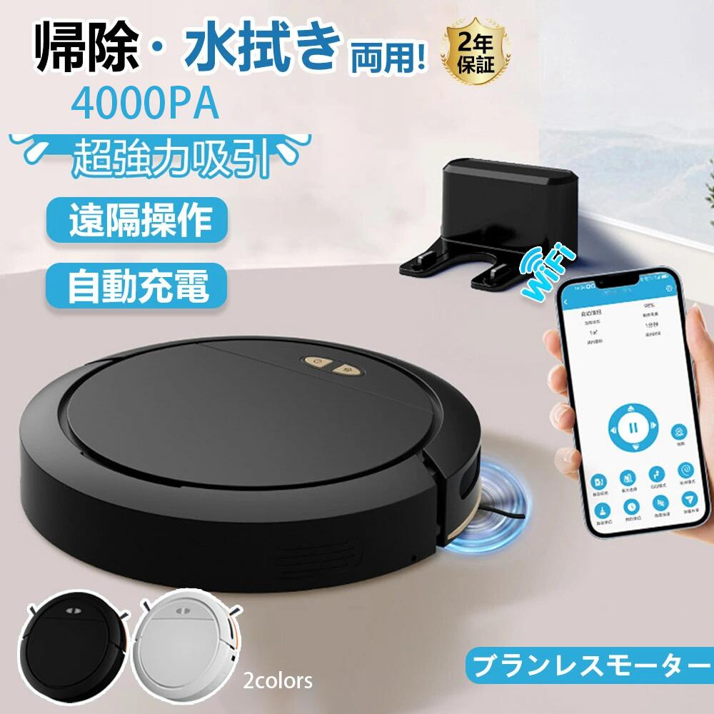 【商品説明】 【最大4000Paの吸引力&130分間連続稼働】 ロボット掃除機は、パワフルな吸引力と長時間の稼働時間によって、掃除効率を高めます。最大4000Paの吸引力で、細かなホコリやゴミ、ペットの毛などをしっかりと吸い取ります。さらに、最長130分間の連続稼働時間は、一度の充電で多くの部屋を掃除することができます。 【約7.8cm薄型設計&大容量ダストボックス】 約7cmの超薄型掃除ロボットで、ソファーやベッド、家具の下など、ホコリが溜まりやすく掃除がしにくい場所でも簡単に入り込み、しっかりゴミを吸引してくれます。さらに、大容量335mlのダストボックスを搭載しており、たくさんのゴミやホコリを集めることができます。ダストボックスは水洗いが可能なので、衛生的に保てます。掃除の手間を減らし、清潔に保つのに最適です。 【多機能モデル&掃除範囲制限可】 掃除ロボットは、静音モード、衝突防止・落下防止センサー、自動充電、タイマー機能、乗り越え機能など、様々な便利な機能が備わっています。これらの機能により、掃除をより便利かつ効率的に行うことができます。 【スマホ対応&操作が簡単】 掃除機本体にWi-Fi機能を搭載しているのでスマホから本体の操作が可能です。掃除の開始・一時停止・終了をスケジュール設定可能です。掃除の手間はかけたくない、一人暮らしやペットがいる家庭向きの便利なロボット掃除機。 【吸引と水拭き両用】 一台二役、通常吸引と水拭き掃除は同時に行うことができます。掃除の手間がグンと減ります。さらに、床の種類によって、吸引力も3段階で調整可能で、モップ濡れ具合の出水量も3段階設定できます。 【操作も簡単！APP/リモコン】 ロボット型クリーナーでいろいろな賢い機能を体験できます。僅か数秒でアプリと連携でき、外出中でも、遠隔操作やスケジュール予約機能を実現できます。リモコンはもちろんすべての機能を確実に把握できます。 【自動充電&長時間稼動】 ロボット掃除機の電力が低下したら自動で充電ステーションに戻り、充電します。そのため、いつでもフルパワーでお掃除をしてくれます。ロボットクリーナーは満充電状態は約100分間の連続掃除、120-150m2の広い面積まで掃除可能。 【多機能】 シンプルなデザインでありながら多機能を実現。自動掃除、衝突防止、落下防止、静音設計などの基本機能は充実。また、予約機能でお好みの時間に自動で掃除を行えます。 【操作方法】 ワンタッチで操作可能、初心者でも楽に使えます。設定と遠隔操作も可能です。初めてのお掃除ロボットとして、使い勝手が簡単です。 【注意事項】 ※商品仕様は、予告無く仕様変更される場合がございます。予めご了承下さい。 ※ショットすると芝部分を傷つける恐れがありますので、予めご了承下さい。 ※商品画像につきましては、モニターの種類・設定等により、実際の商品とは素材感や色味が異なる見え方をする場合があります。 ※お使いの端末やモニターにより、実物と若干の色味の違いが感じられる場合がございます。恐れ入りますがあらかじめご了承下さい。 ※運送事故により箱が潰れる可能性がございます。 ※お問い合わせとメールを承りますので、質問や ※更新のタイミングによっては実在庫に相違が出る場合がございます。 ※万が一在庫切れや入荷待ちとなる場合は別途メールにてご連絡いたします。 【品質保証】 ◎※販売している商品は全て新品未使用です、倉庫から出荷前に検品必要ですので、箱を開封する場合もございます、予めご了承くださいませ。 ◎※初期不良の場合は到着後7営業日以内にご連絡ください。 ◎※初期不良の場合は写真や動画を送って下さい、確認後無料で新品交換もしくは御返金致しますのでご連絡下さい。 ◎※写真や動画を送っていただけない場合は技術者と確認できません、返品返金対応出来ない可能性が御座います、予めご了承くださいませ。 ※製造時期によりデザインや仕様に若干の変更がある場合がございます。予めご了承ください。 ※本機を利用したことによる、直接もしくは間接的に生じた損害、破損について当店は一切の責任を負いません。 ※パッケージや衣装箱が予告無く変更になる場合がございます。 【※【下記の場合も返品・交換をお受けできません】 ・ ご使用済・洗濯済場合 ・ お客様の元できずまたは破損・汚損が生じている場合 ・ 商品ににおいが付着している場合 ・ 過度な返品・交換を繰り返している場合 ・ 転売目的であると弊社が判断した場合 　 （弊社が転売目的と判断した場合を含みます） ※取り扱い上のご注意をよくお読みの上ご使用下さい。 ●機械による生産過程において、生地を織る際の糸の継ぎ目、ほつれなどが生じている場合がございますが、品質上の問題はございません。 ●使用するパソコンのモニター設定や部屋の照明により多少、色の変化が感じられる場合がございます。 ●大量生産の為、生産時期により、若干カラーの違いやサイズに誤差がございます。予めご了承下さいませ。 ●商品に使用している生地や素材上、臭いが気になる場合がございます。 ●色味が異なる・臭いなどの理由の交換・返金はお受けできません。ご了承くださいませ。 メーカー希望小売価格はメーカー商品タグに基づいて掲載しています