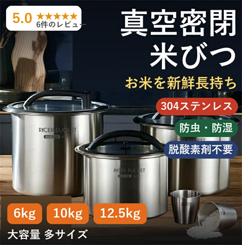 楽天市場】真空米びつの通販