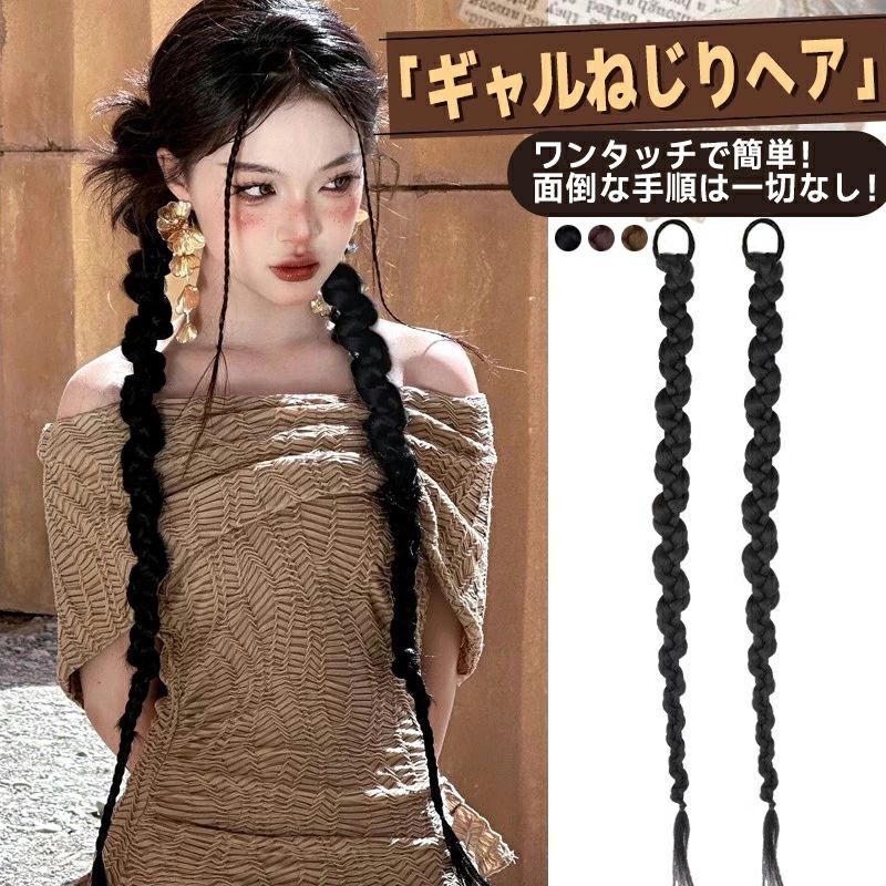 商品名：廃土風ねじりヘア 材質：新改良人工ヘア 構造：ゴムタイプ カラー：多彩なバリエーション 廃土風ねじりヘアで、クールで個性的なスタイルを手軽に実現！? 「廃土風ねじりヘア」は、廃土風の独特なテイストを表現するための必須アイテム！ クールで個性的な雰囲気を簡単に演出できる、新時代のヘアアクセサリーです。 商品の特徴： 新改良人工ヘアで高品質！ 自然な質感と耐久性を兼ね備えた人工ヘアを使用。 長時間の使用でも形崩れせず、美しいスタイルをキープします！ ゴムタイプで超簡単装着！ 面倒な手順は一切なし！ゴムタイプだから、サッと装着するだけで完成。 忙しい朝や急なシーンでも、瞬時におしゃれを楽しめます！ 多彩なカラーでアレンジ自由！ ブラウンブラック、ダークブラウン、ライトブラウン、豊富なカラーバリエーションからお好みの色を選べます。 自分のスタイルに合わせて、自由にアレンジ可能！ こんなシーンにぴったり！ コンサートやフェスで目立ちたいとき 旅行や写真撮影でおしゃれを楽しみたいとき 日常のちょっとしたおしゃれを手軽に変えたいとき 廃土風ねじりヘアで、あなただけのクールで個性的なスタイルを手に入れよう！ 「見たままが手に入る」高品質商品で、満足度抜群！ ぜひこの機会に、廃土風ねじりヘアを試してみてください！? ※カット後の返品・交換はできませんのでご注意ください。 これで、あなたのスタイルがさらに自由に、さらに楽しくなります！🎀 関連検索： ウィッグ ロング カール 自然 バレない ナチュラル ツートン エクステ つけ毛 トレンド 小顔 アッシュ レディース ミセス かわいい ロングウィッグ ゆるふわ お洒落 ハロウィン コスプレ 黒 普段使い 可愛い 大人気 wig 前髪 シースルーバング ストレートバング さらさら ふわふわ ゆるふわカール かつら 女性 トレンド 大人 白髪隠しI型つむじ O型・I型両用つむじ ワンサイズ Mサイズ mサイズ 女装 小顔 送料無料 エアリー ウェーブ 和装 つけ毛 仮装 着物 浴衣