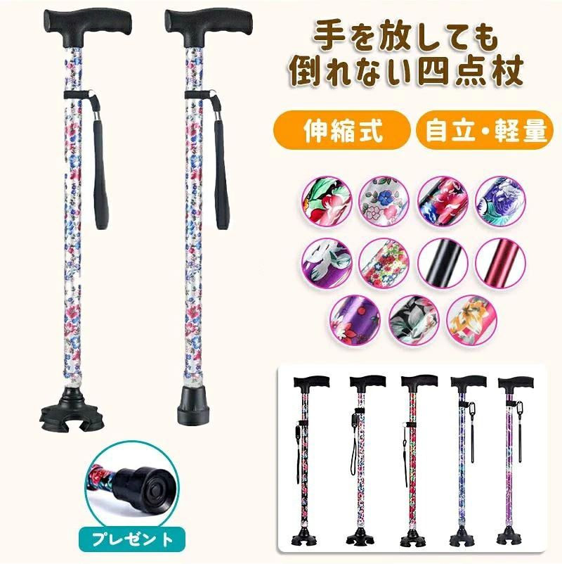 ~おすすめ商品~ ※商品説明 【商品材質】：支柱:アルミ、握り部:プラスチック、杖先ゴム:合成ゴム、ストラップ:ナイロン 【豊富な柄】：派手すぎず綺麗で落ち着いた色合いで、年齢を問わずお使いいただけます。 【軽量なステッキ】：アルミ製杖が約370g、軽いだけではなく、丈夫な軽量アルミ製ですので耐久性もあります。（耐荷重：110kg） 【高さ調整可能】：11段階長さ調節機能付き、約70-94cmまで2.5cmピッチであなたのぴったりサイズへ調整が可能です。身長136cm~180cmまで利用いただけます。 【片足/四足切り替え】：4点式のゴム脚でしっかりと地面を捉えます。倒れない自立式ですので手を放しても大丈夫。 片足のがプレゼントで、片足/四足切り替え使用できます。 ※ご購入頂前にかならずご確認下さいませ。 ※商品ページに記載のサイズと商品タグに記載のサイズは、採寸方法の違い（ヌード寸法＆製品寸法）により表記が異なる場合がございますので予めご了承下さい。 ※お使いのスマホの画面やパソコンのディスプレイにより、実物とは色合いや色の濃淡が異なって見える場合がございますのでご留意くださいませ。 ※素材の性質上、染料の匂いが強いものがございます。 数日のご使用や陰干しなどで気になる匂いはほとんど感じられなくなりますのでお試しくださいませ。 ※発送について 以下の場合など、購入手続き完了後であっても、送料が変更になる場合があります。 ・注文内容に変更があった場合。 ・キャンセル・返品・交換を行った場合。 ・注文確認画面で「送料別」と表示されている場合。 ・製品の形状が特殊なもので、配送方法の選択肢がシステム上にない場合。 ・同一注文内での商品個数が多く、一つにまとめて配送ができない場合。(荷別れ、口別れとなってしまう場合)。 ・同一注文内に、複数の配送方法が含まれている場合(例：クール便商品と常温商品など)。 ・沖縄・離島・一部地域への配送は配送追加料金1800円になります。 ・購入手続き完了後に送料が変更される場合、まずはショップから送料についての連絡が来ますのでご確認ください。