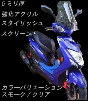 2013年台湾仕様シグナスX用セミロングスモークスクリーン