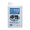 1011 サビ除去剤タンクSP 1L 【ナンカイ】【バイク】【南海部品取扱】