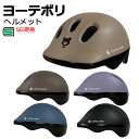 キッズ用 自転車ヘルメット SG規格 キッズヘルメット ヨーテボリ 幼児用 子供用 子ども 子供 おしゃれ SGマーク くま シンプル