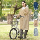 自転車専用 レインウェア オシャレなレインコート HARAINY ハレニー【送料無料】【自転車用】【雨合羽】【雨】【傘】広い透明つばで傘いらず ネイビー カーキ...