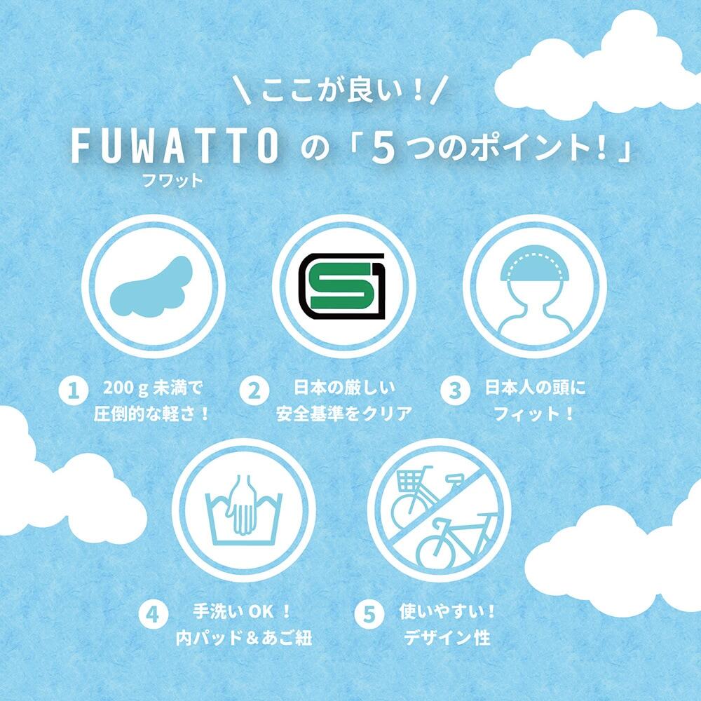 SG FUWATTO 軽量ヘルメット 【自転車】