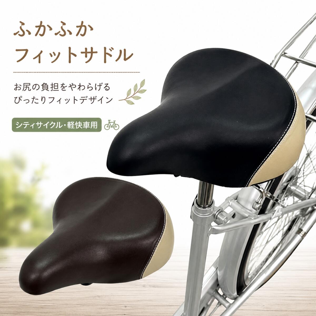 楽天市場】ダークブラウン（サドル｜自転車用パーツ）：自転車