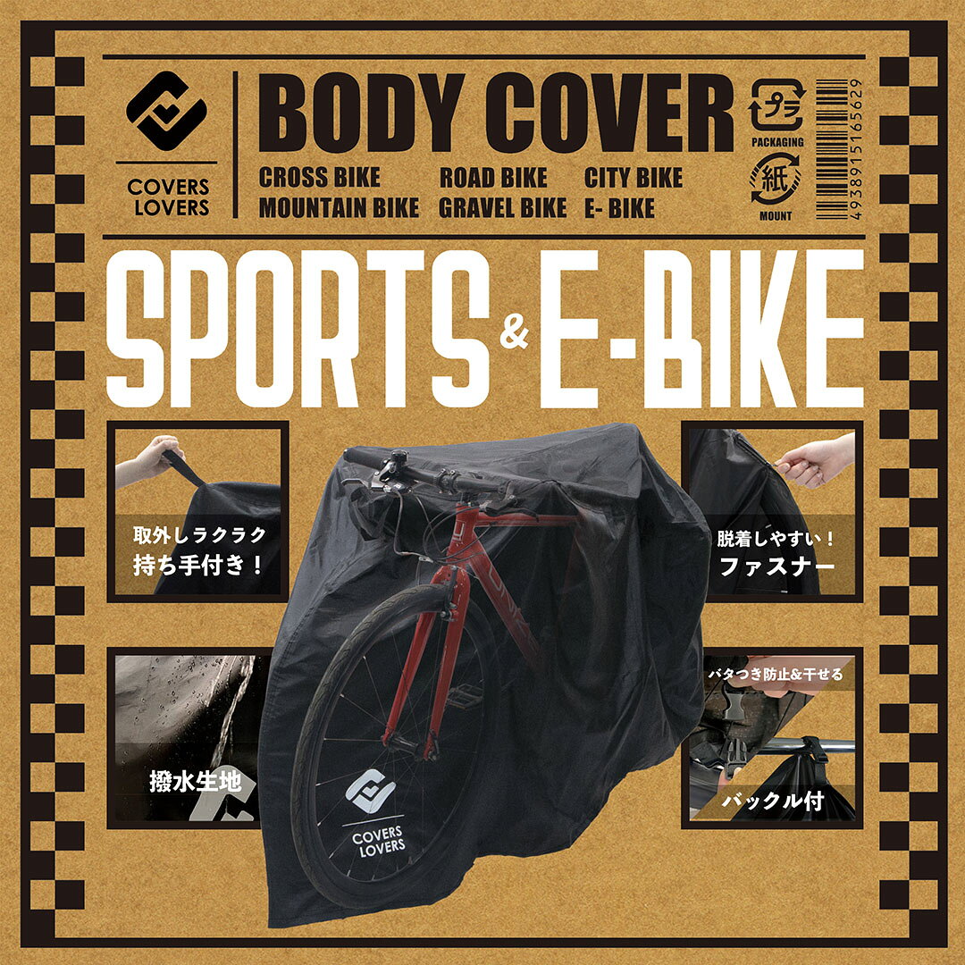 COVERS LOVERS スポーツ・Eバイク用 ボディーカバー【自転車】【自転車カバー】 mcselect-10004493 MC SELECT サンプル画像3