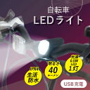 自転車 0.5WLEDライト(XC-185/USB充電/10LUX(40Lm)) ブラック 【アサヒサイクル】