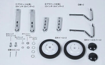 自転車用 補助輪 丸八工機　補助輪万能くん(MTW12-20)12-20インチ 【万能くん】【子ども用自転車】取付パーツ付き 【12インチ】【14インチ】【16インチ】【18インチ】【20インチ】